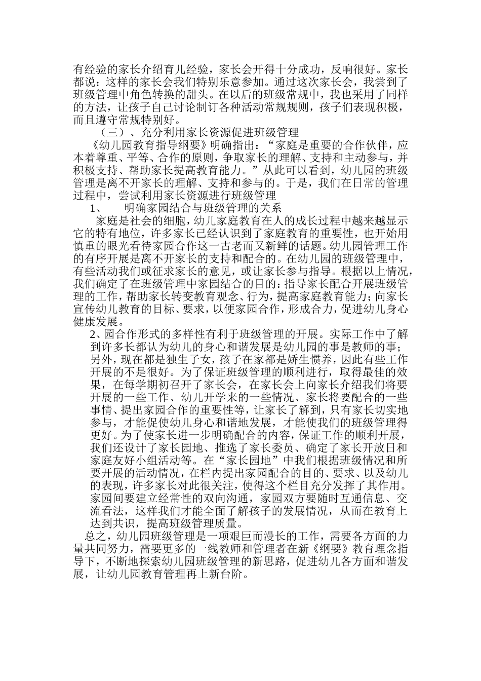 班级是一个小社会_第2页