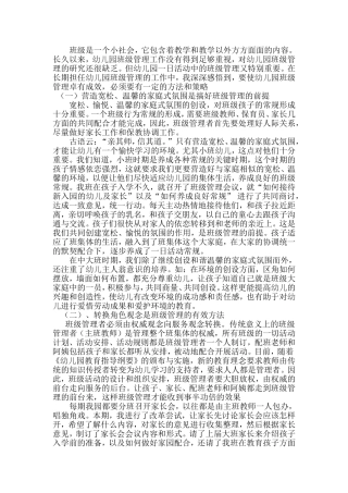 班级是一个小社会