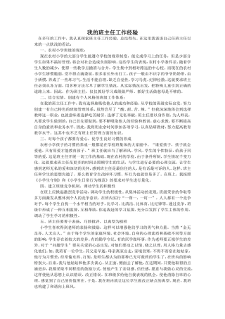 我的班主任工作经验