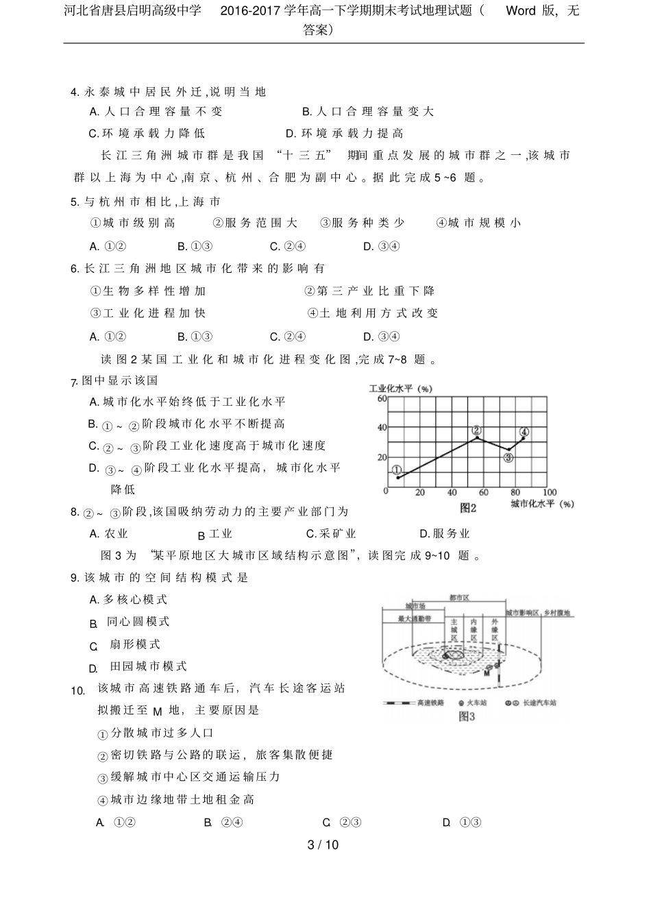 河北唐启明高级中学2012017学年高一下学期期末考试地理试题版,无答案_第3页