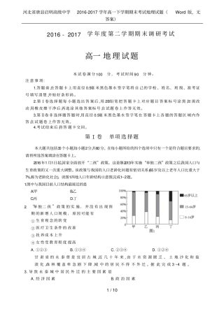 河北唐启明高级中学2012017学年高一下学期期末考试地理试题版,无答案