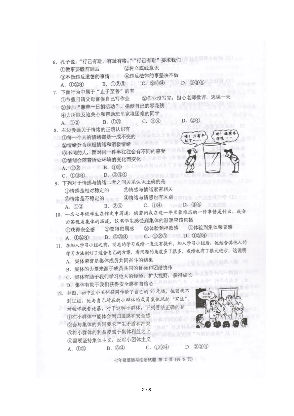 河北保定定兴2017_2018学年七年级道德与法治下学期期末试题扫描版新人教版_第2页