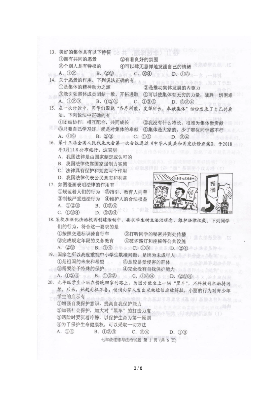 河北保定定兴2017_2018学年七年级道德与法治下学期期末试题扫描版新人教版_第3页