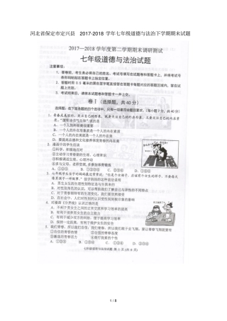 河北保定定兴2017_2018学年七年级道德与法治下学期期末试题扫描版新人教版