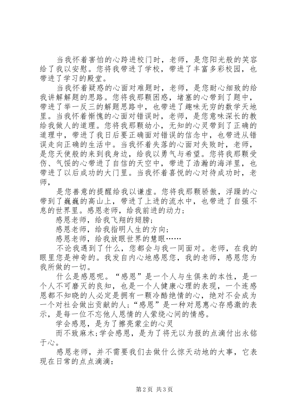 袁蓥蓥《我心中的好老师》演讲范文1页_第2页