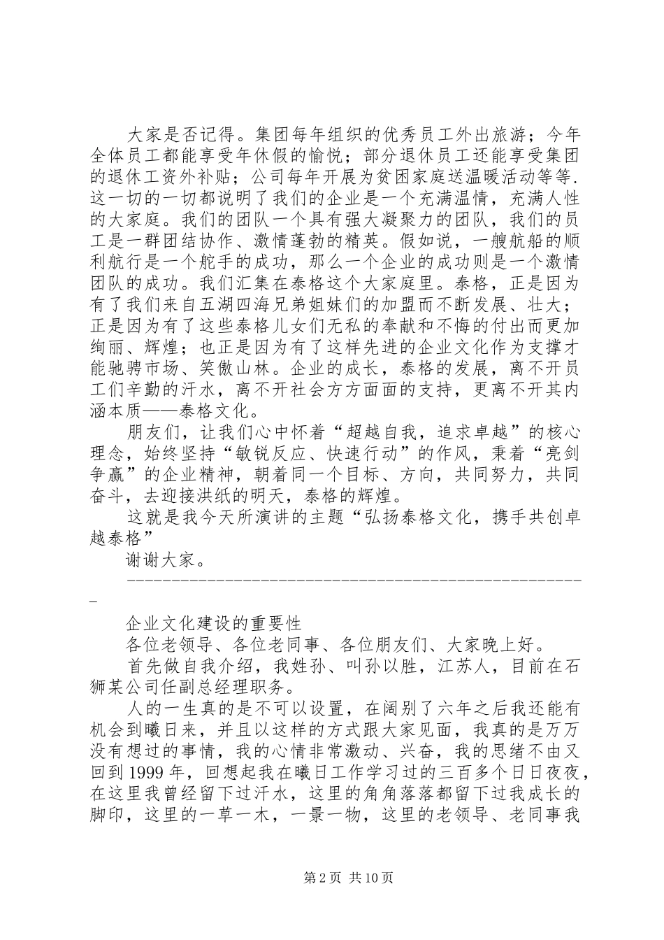 企业文化建设致辞演讲稿_第2页
