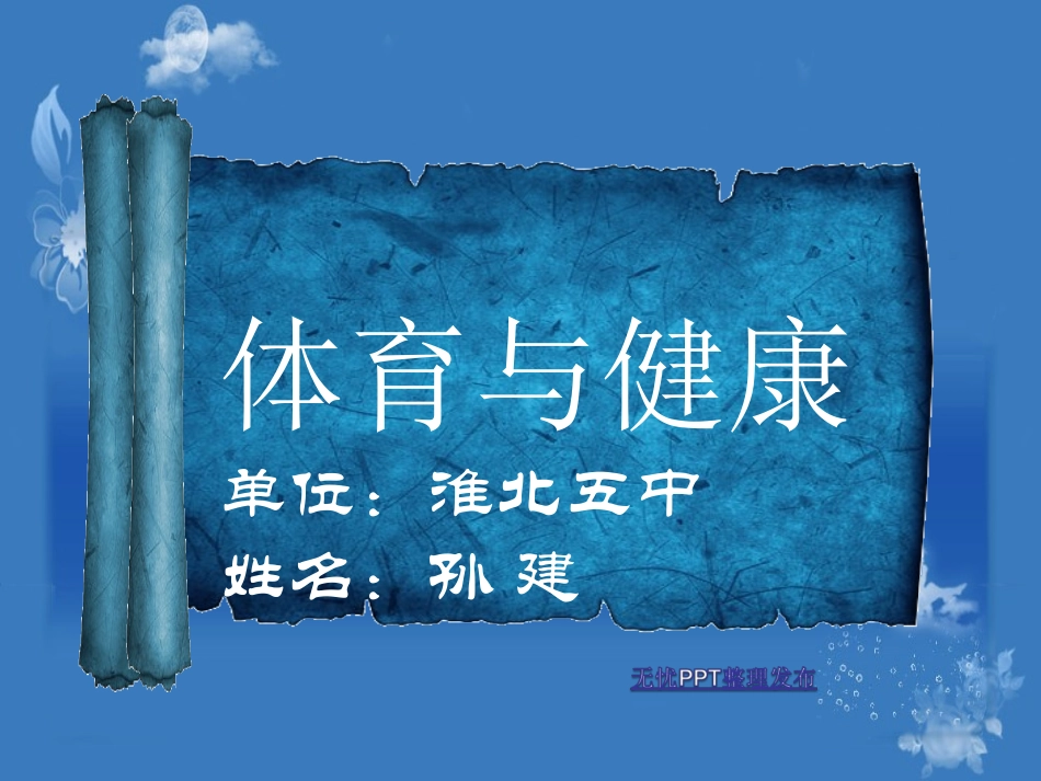 体育与健康_初中体育教学课件 (2)_第1页