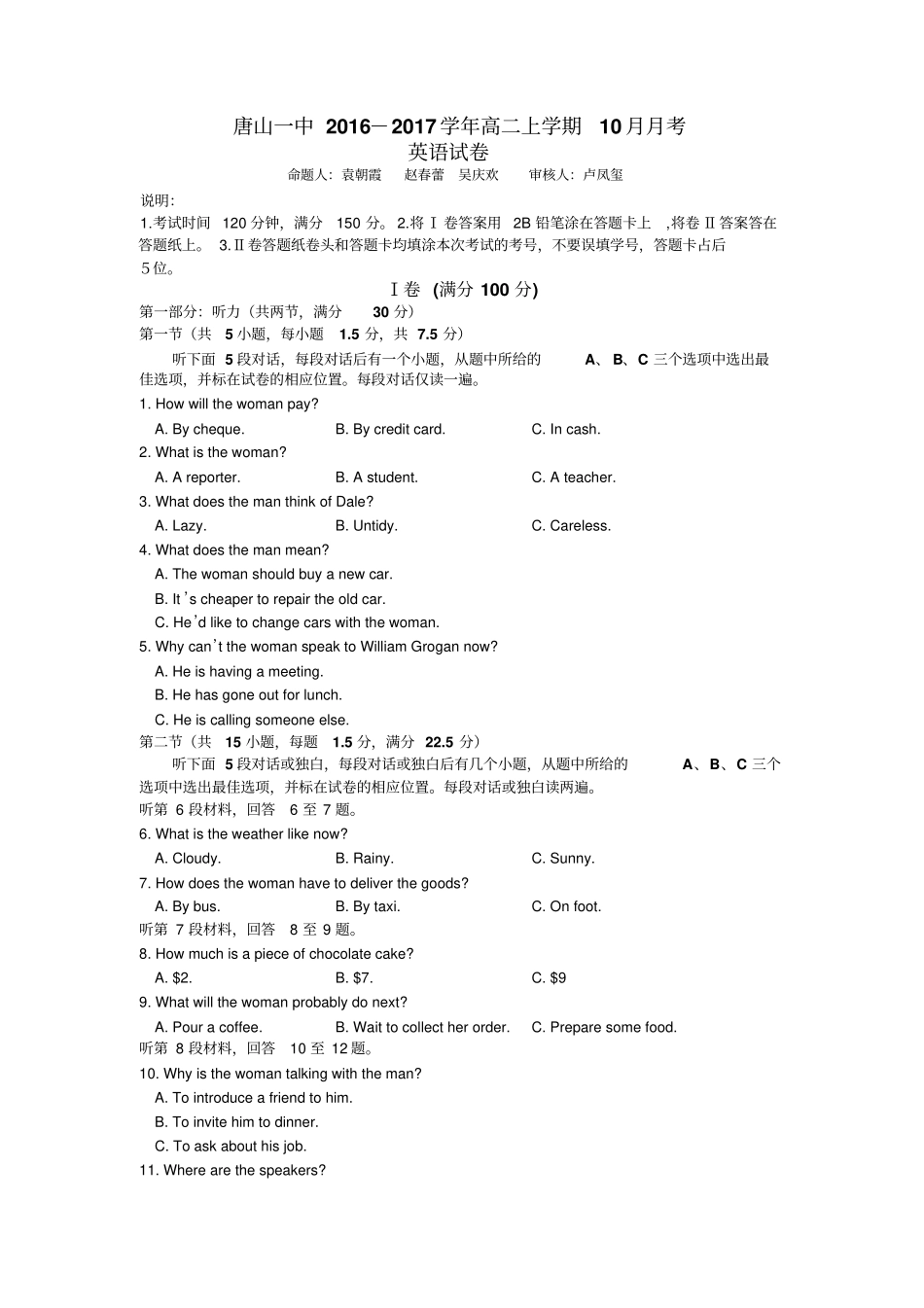 河北唐山2012017学年高二10月月考英语试题版含答案高中高二英语试题_第1页