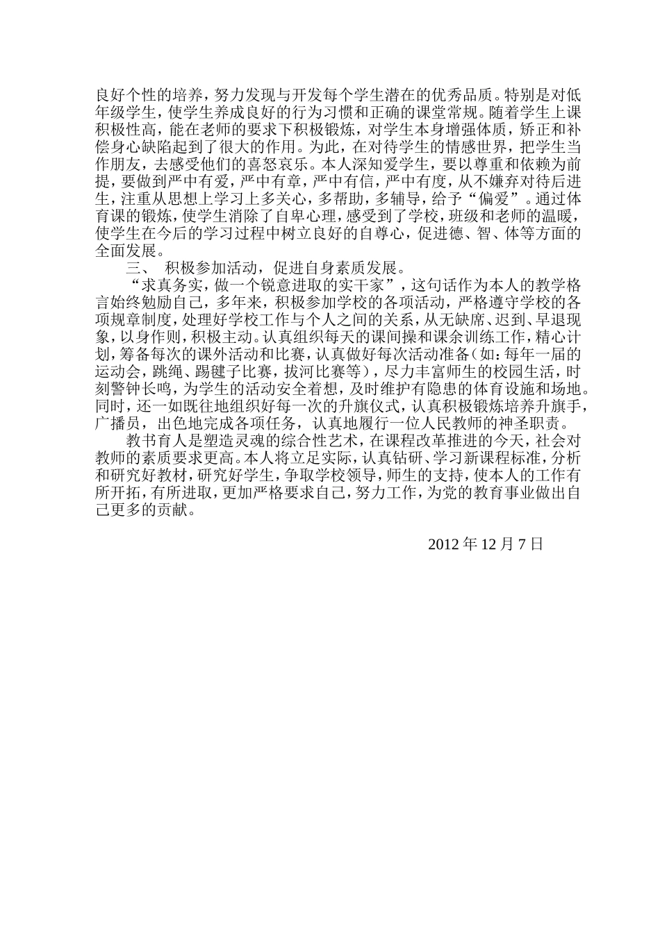 优秀体育教师先进材料_第2页