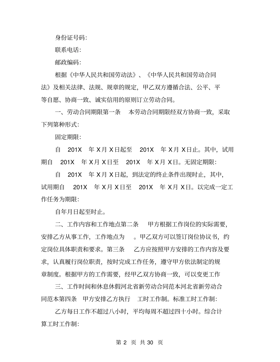 河北劳动合同范本_第2页