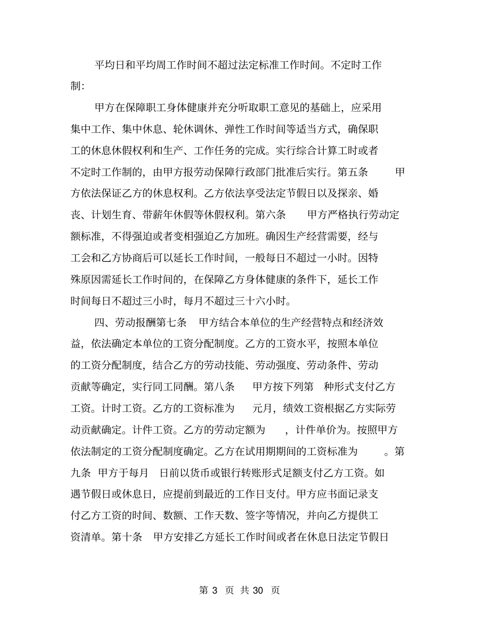 河北劳动合同范本_第3页