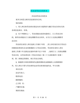 河北劳动合同范本