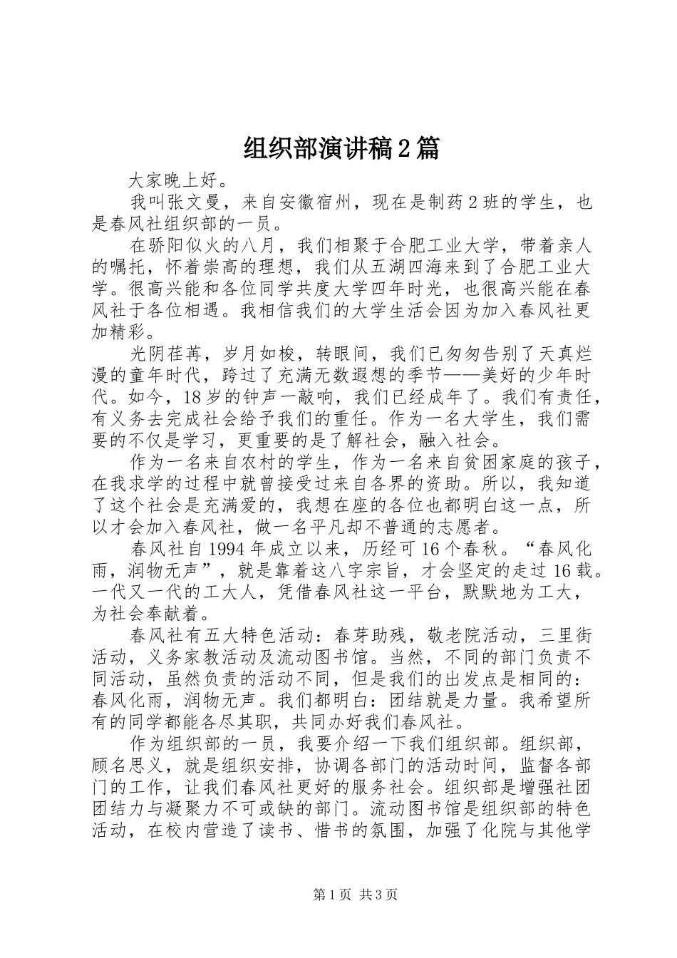 组织部演讲2篇(3)_第1页