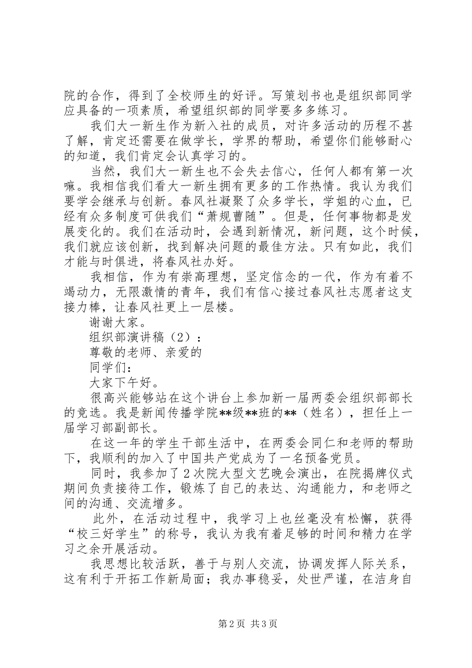 组织部演讲2篇(3)_第2页