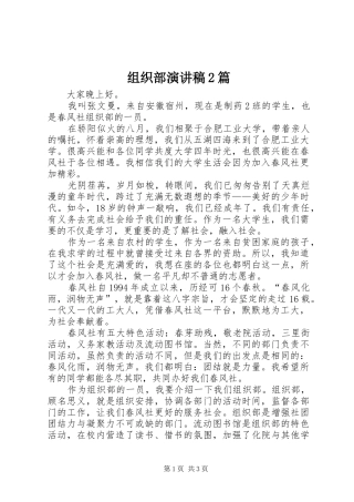 组织部演讲2篇(3)