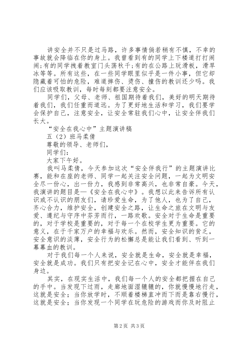 矿山安全伴我行主题演讲_第2页