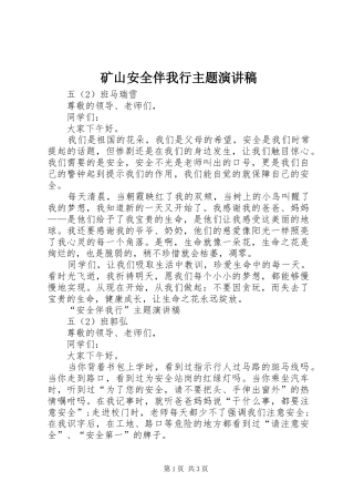 矿山安全伴我行主题演讲
