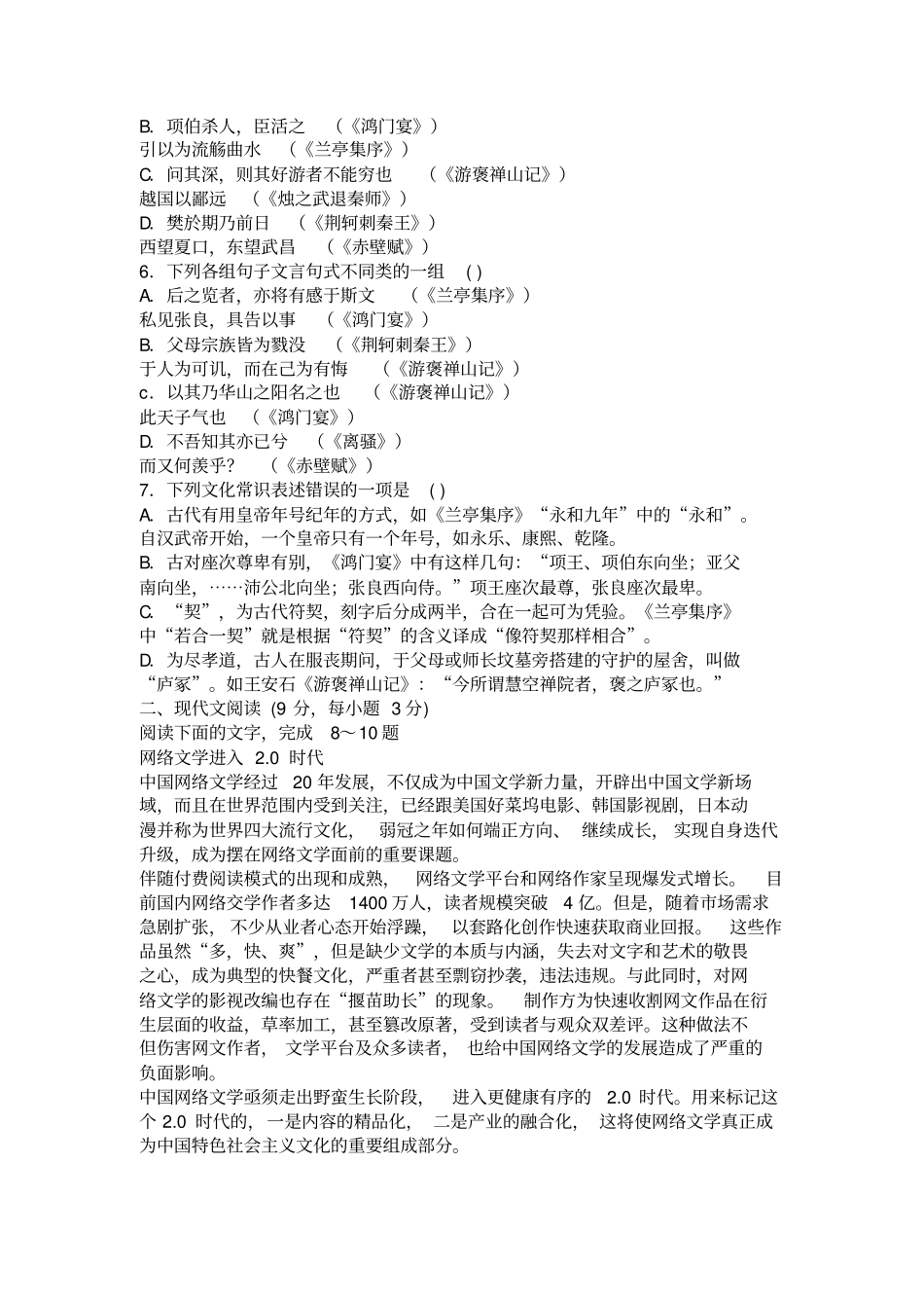河北唐山2018高一年级第一学期期末考试_第2页