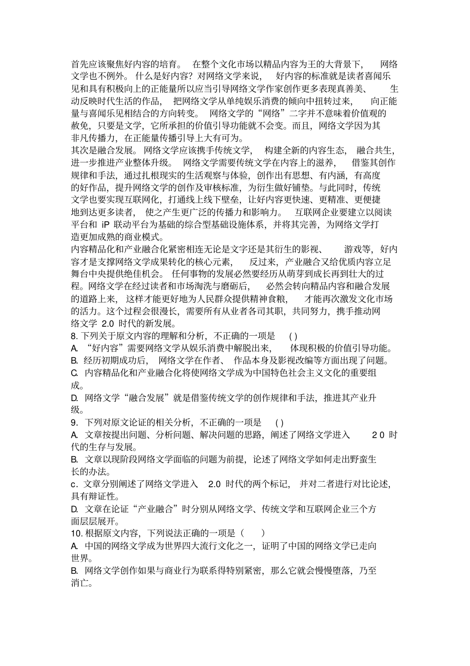 河北唐山2018高一年级第一学期期末考试_第3页