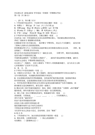 河北唐山2018高一年级第一学期期末考试