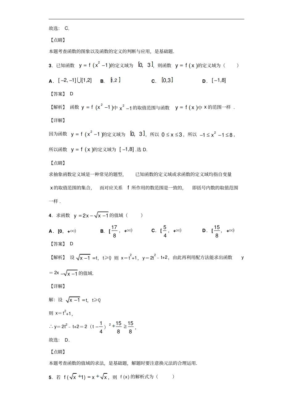河北唐山二中高一上学期第一次月考数学试题解析版_第2页