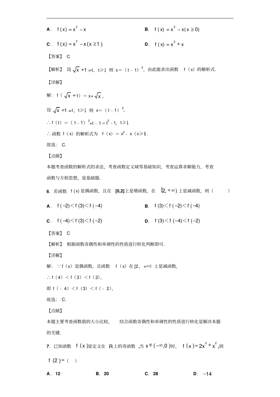 河北唐山二中高一上学期第一次月考数学试题解析版_第3页