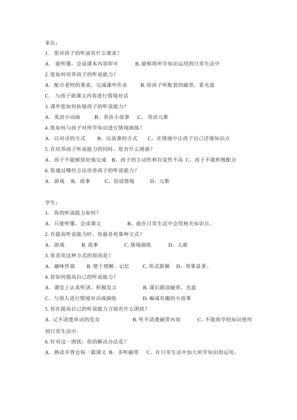 家校联合调查问卷_第1页