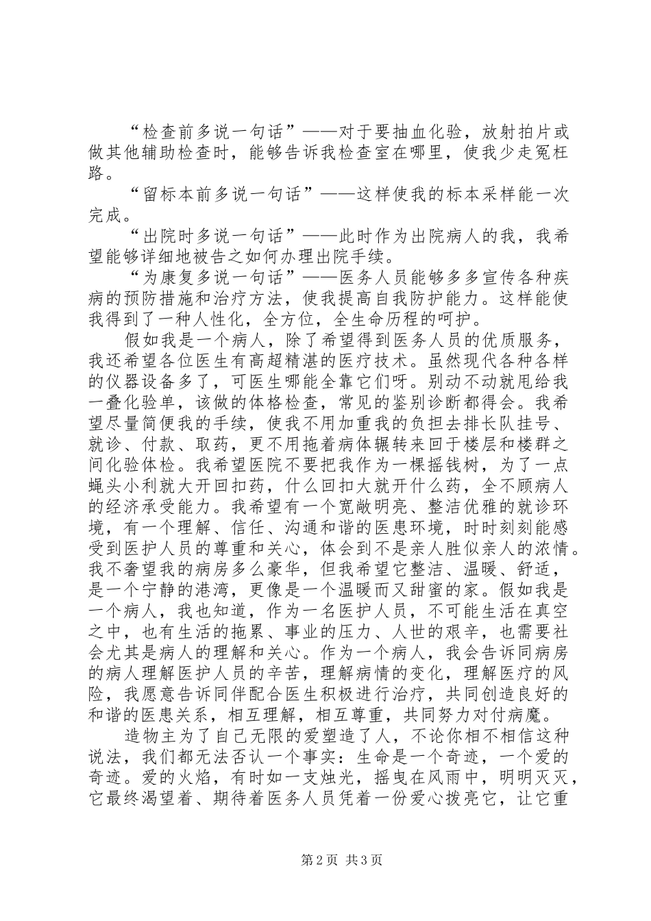 医生诚信服务演讲稿范文_第2页