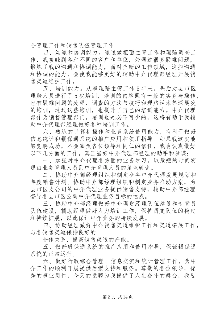 理赔部理算岗竞聘演讲_第2页