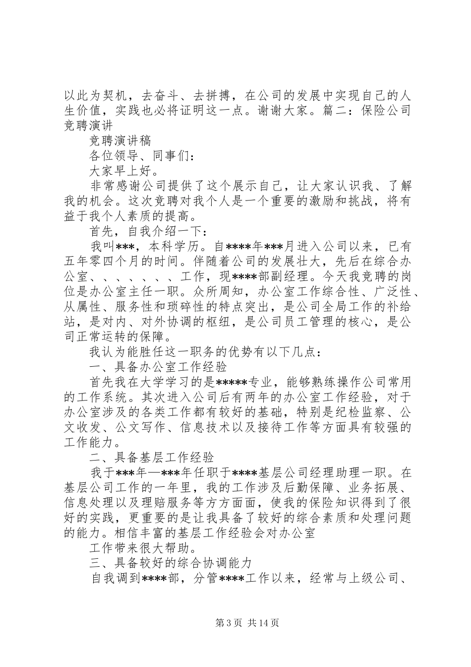 理赔部理算岗竞聘演讲_第3页