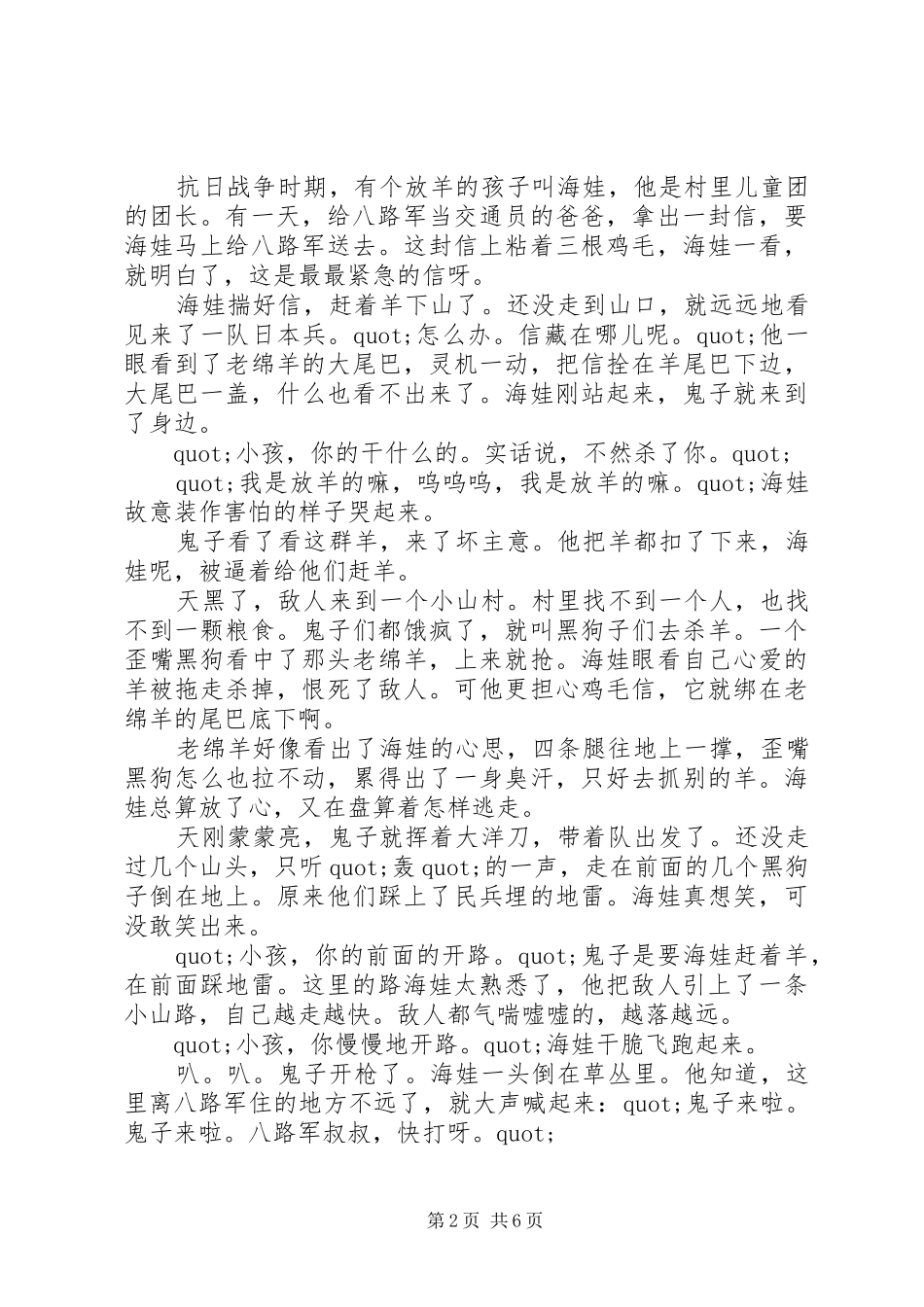 为祖国而自豪精选演讲稿范文集合（一）_第2页