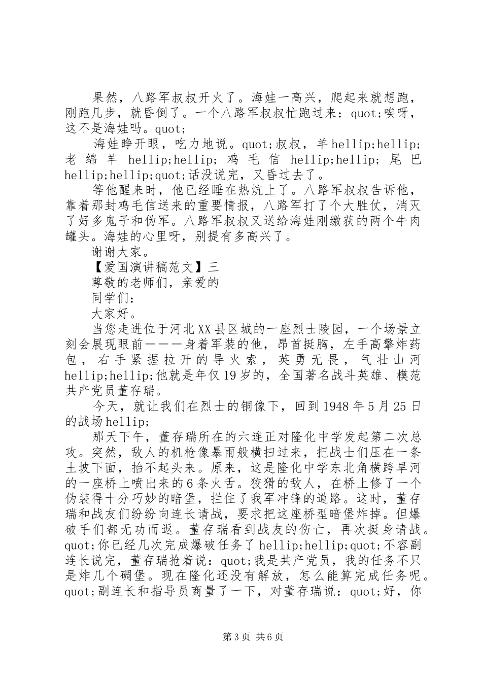 为祖国而自豪精选演讲稿范文集合（一）_第3页