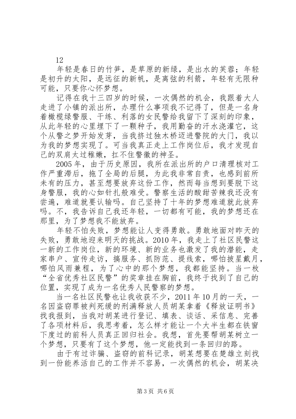 优秀青春演讲致辞稿_第3页