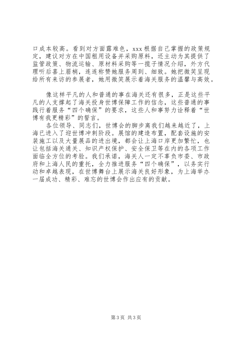 迎世博的演讲稿_第3页