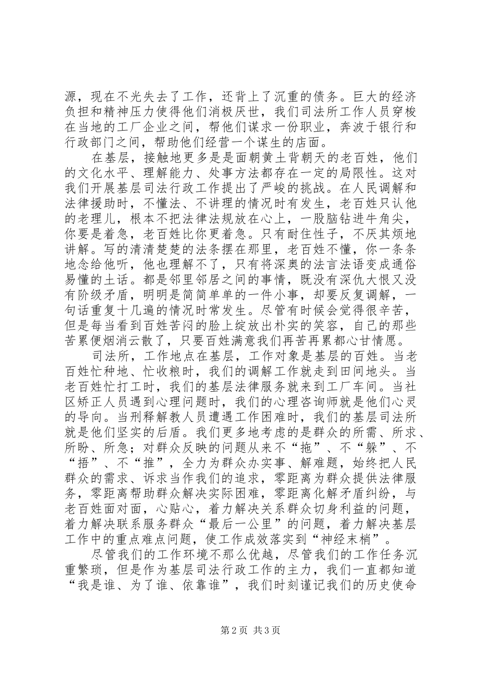 五四青年节演讲致辞稿范文 (2)_第2页