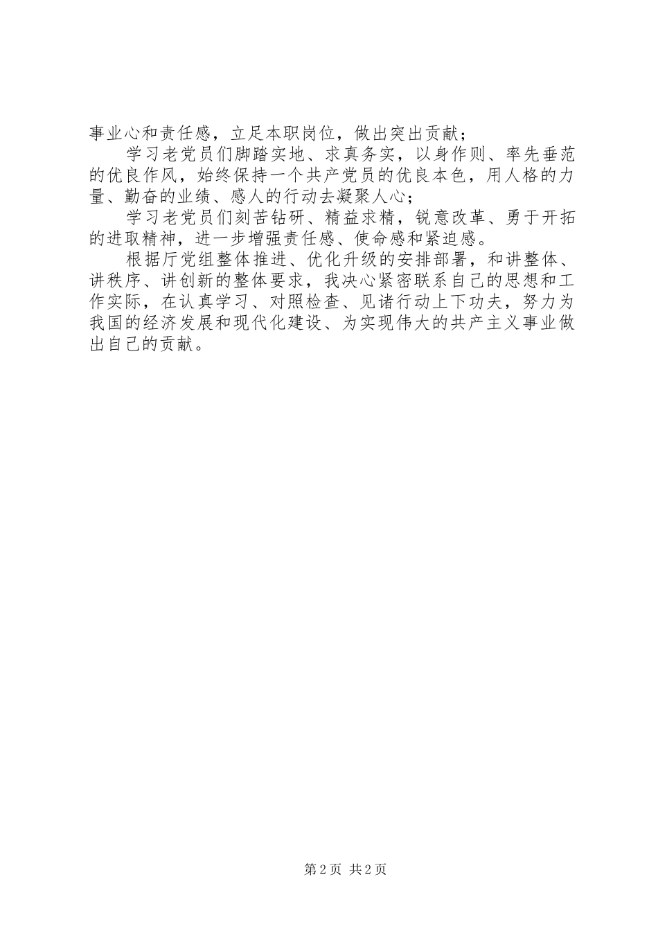 新党员参加七一座谈会时的演讲稿范文_第2页