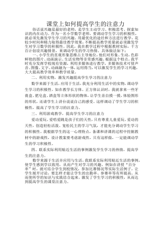 课堂上如何提高学生的注意力 (2)