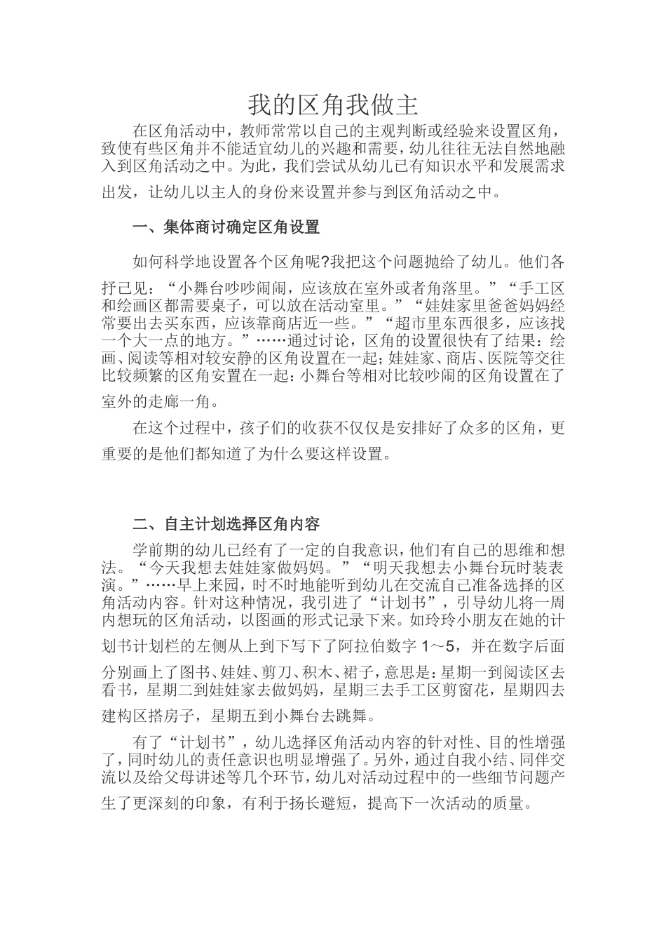 我的区角我做主_第1页