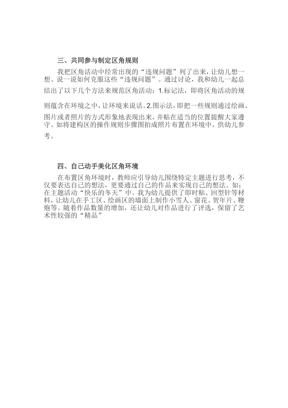 我的区角我做主_第2页