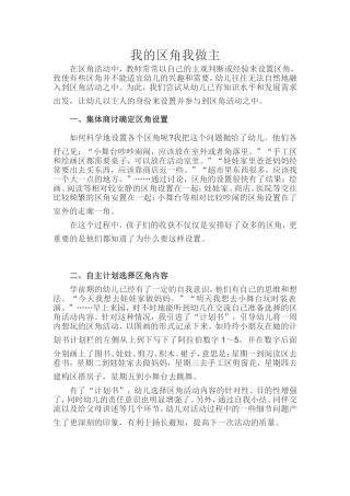 我的区角我做主