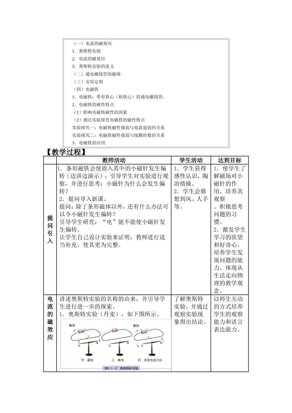 “电生磁”教学设计_第2页