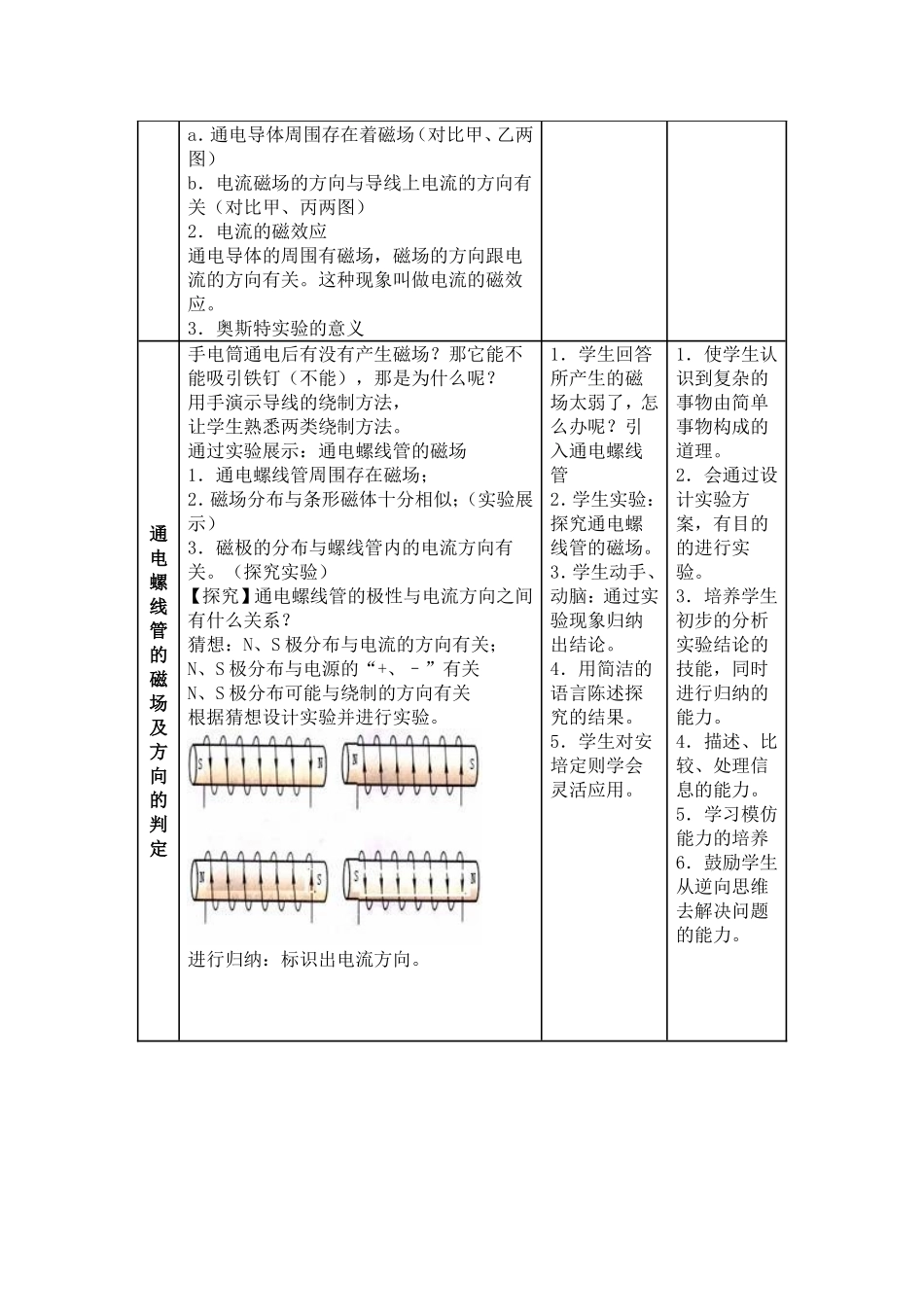 “电生磁”教学设计_第3页