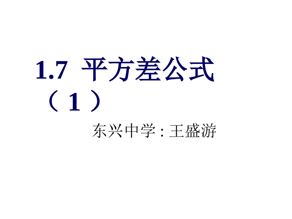 平方差公式课件课件_第2页