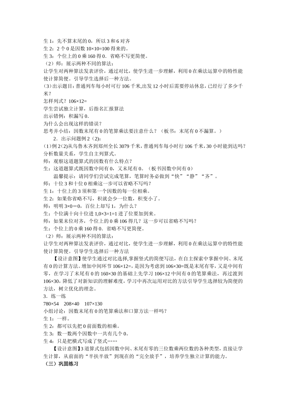 《笔算三位数乘两位数》教学设计_第2页