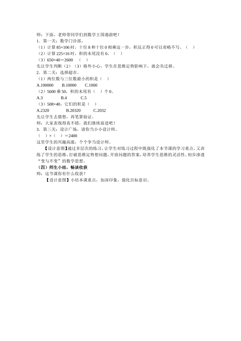 《笔算三位数乘两位数》教学设计_第3页