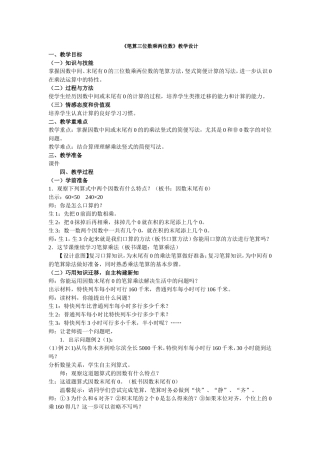 《笔算三位数乘两位数》教学设计