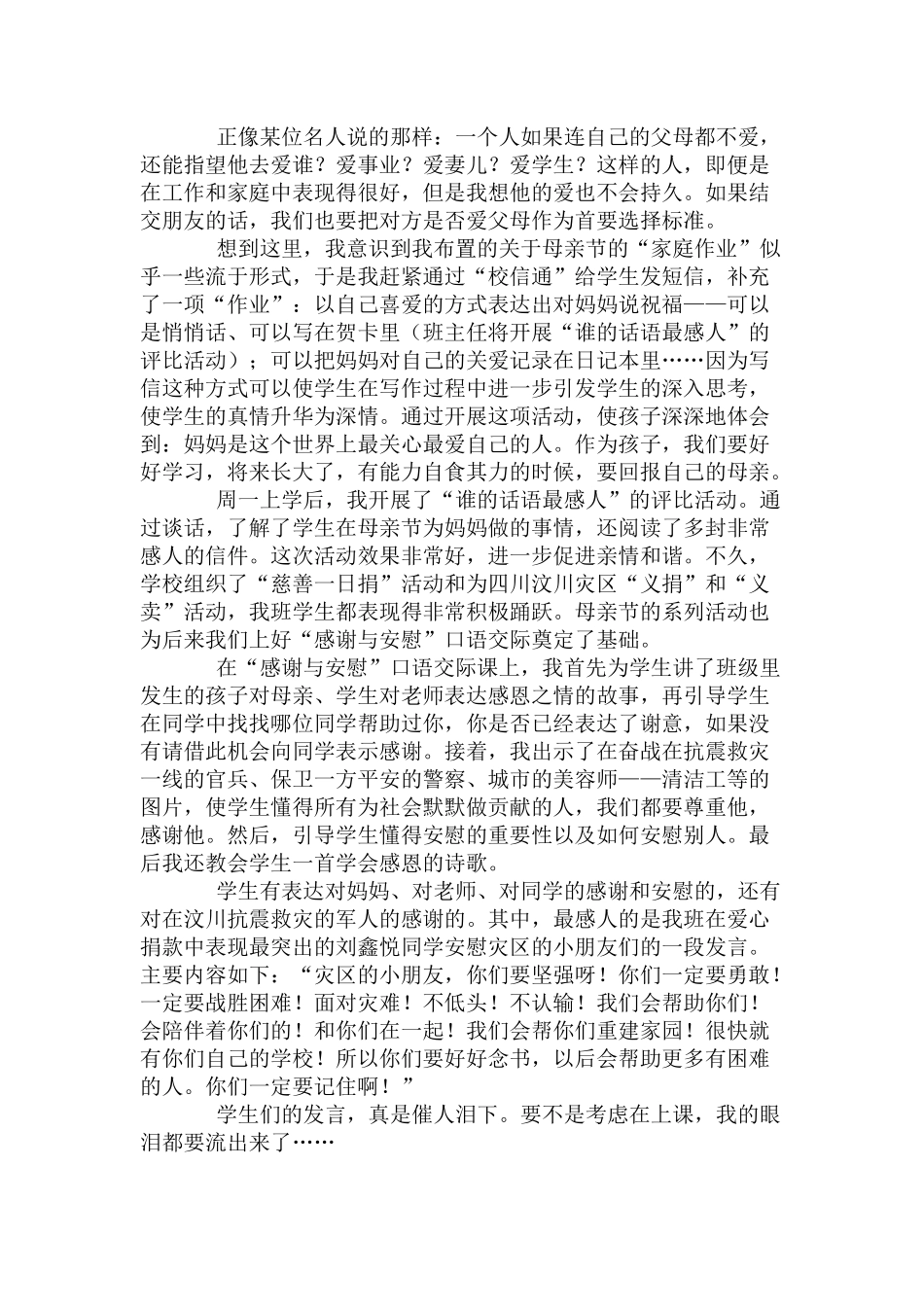 教会学生懂得感恩_第2页