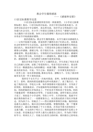 教会学生懂得感恩