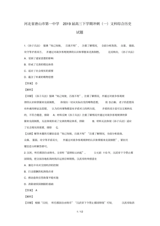 河北唐山第一中学2019届高三历史下学期冲刺试卷一含解析