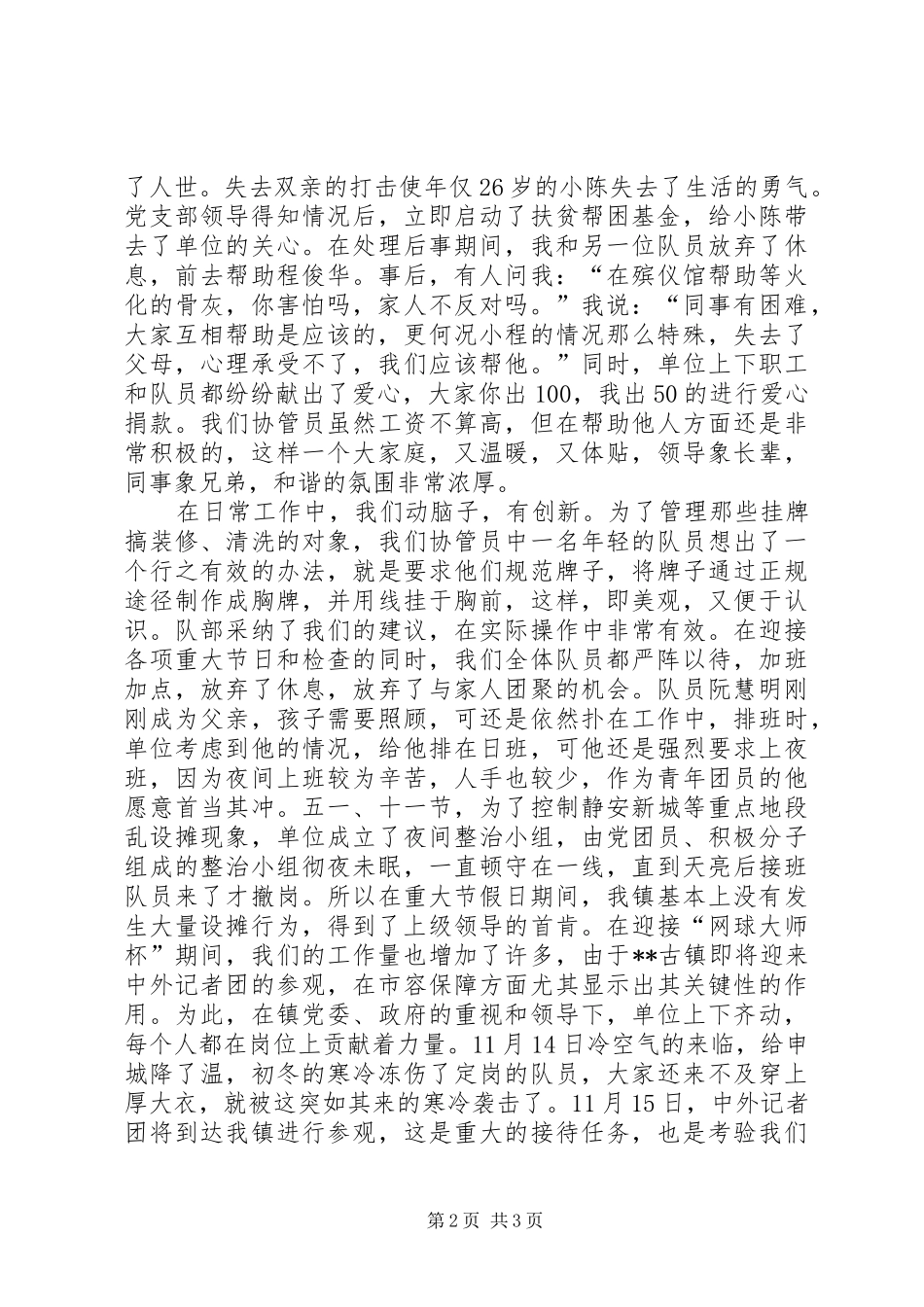 市容环境协管服务演讲_第2页